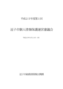 130523 反訳会議録 PDF形式 ：286.5KB
