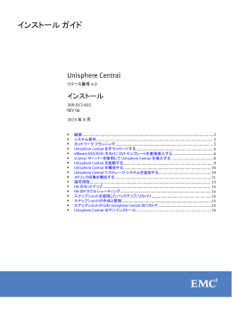 Unisphere Central 4.0 インストール ガイド