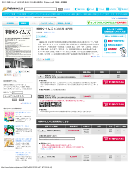 【最新】判例タイムズ 1385号 4月号 (2013年03月25日発売) | 【Fujisan