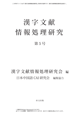 Wiki・Weblog と人文学 - 漢字文献情報処理研究会 ホームページ