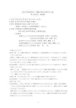 議事概要（法務省） (PDF : 95KB)