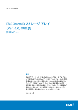 ホワイト ペーパーを入手： 「Technical Introduction to EMC