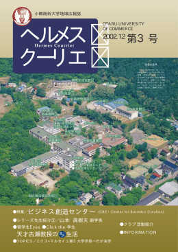 PDF - 小樽商科大学