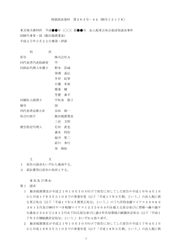 1 税務訴訟資料 第263号－54（順号12178） 東京地方裁判所
