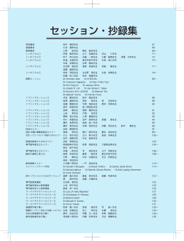 セッション・抄録集 - 株式会社 コングレ