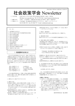 No.84 - 社会政策学会