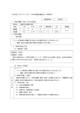 遠野市立遠野中学校