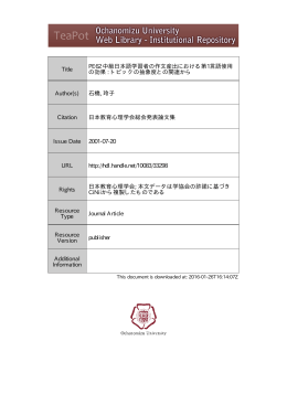 Title PE62 中級日本語学習者の作文産出における第1言語使用 の効果