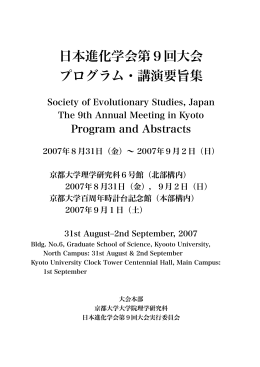 プログラム（pdfファイル） - 首都大学東京進化遺伝学研究室