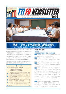TTI FD NEWSLETTER Vol.4
