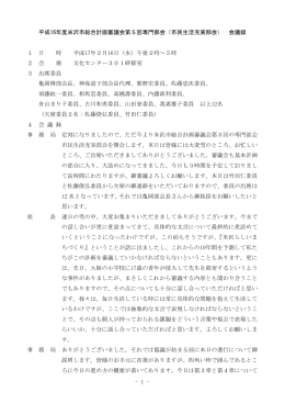 会議録【PDF】