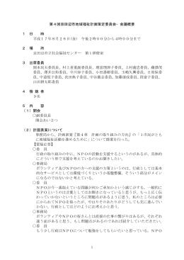 第4回京田辺市地域福祉計画策定委員会−会議概要 1 日 時 平成17年8
