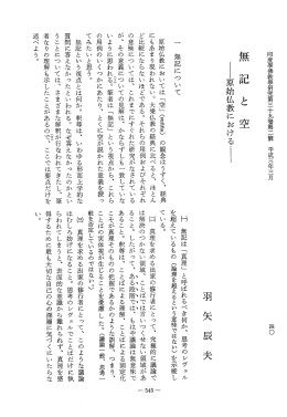 Vol.39 , No.2(1991)008羽矢 辰夫「無記と空 -原始仏教 - ECHO-LAB