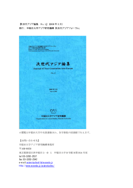 コチラ(PDF 66KB) - 早稲田大学 総合研究機構 プロジェクト研究所