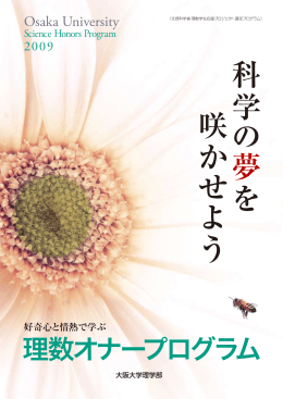 理数オナープログラム 紹介パンフレット (pdf 2.6MB)