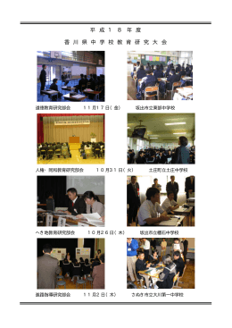 道徳教育研究部会 - 香川県情報教育支援サービス