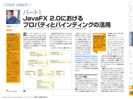 パート1 JavaFX 2.0における プロパティとバインディングの活用