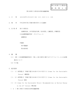 第3回原子力委員会定例会議議事録 1．日 時 2008年1月22日（火）10