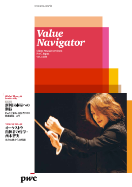 Value Navigator（バリューナビゲーター）VOL.2
