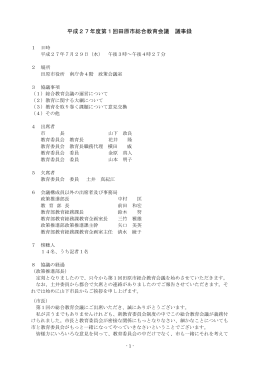 議事録【PDF219KB】 （PDF 218.2KB）