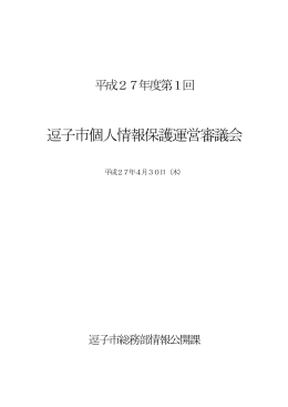 150430 反訳会議録 PDF形式 ：474.5KB