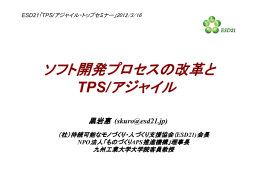 TPS - 持続可能なモノづくり・人づくり支援協会
