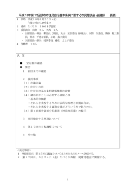 第15回議事録(要約)(PDF文書)