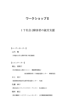 ワークショップⅡ(PDF 303KB)
