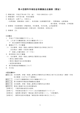 第4回補助金等審議会会議録(PDF文書)
