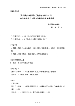 Page 1 Page 2 美幸丸・ ・ ・見張り不十分, 横切り船の航法 (避航動作