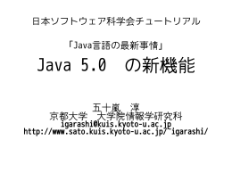 Java 5.0 の新機能