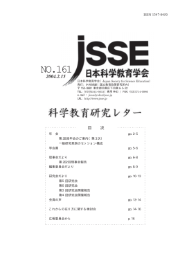 NO.161 - 日本科学教育学会
