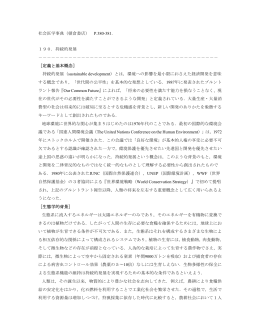 社会医学事典（朝倉書店） P.380-381. 190．持続的発展