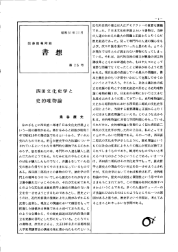 西田文化史学と 史的唯物論 私の手もとに西田直二郎著『 日本文化史