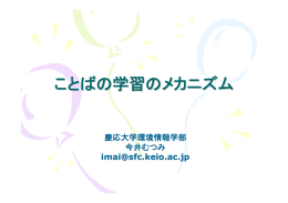 レキシコンの獲得のために 幼児が用いる知識と方略