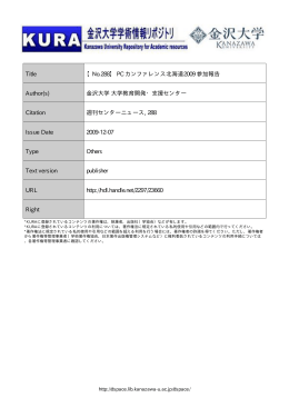 Title 【No.288】 PC カンファレンス北海道2009 参加報告