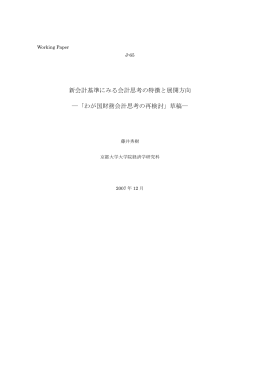 PDFファイル - 京都大学 大学院経済学研究科・経済学部