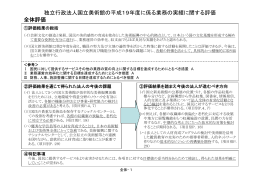 独立行政法人国立美術館の平成19年度に係る業務の実績