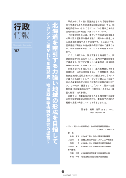 行政情報2 - 北海道開発協会