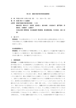 第2回議事録(PDF 413.09 KB)