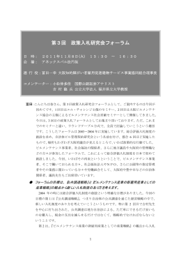 第3回 政策入札研究会フォーラム - エル・チャレンジ｜大阪知的障害者雇用促進