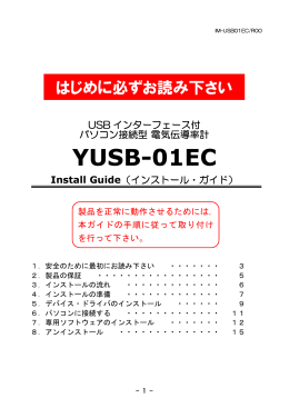 YUSB-01ECインストールガイド