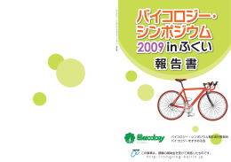 ダウンロードはこちらから - 一般財団法人日本自転車普及協会