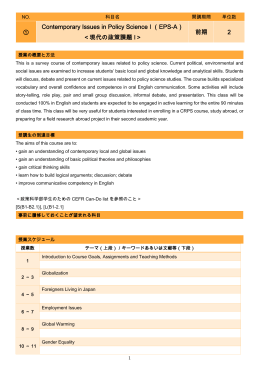 ① Contemporary Issues in Policy Science Ⅰ （EPS-A