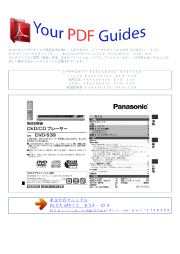 使用方法 PANASONIC DVD-S39