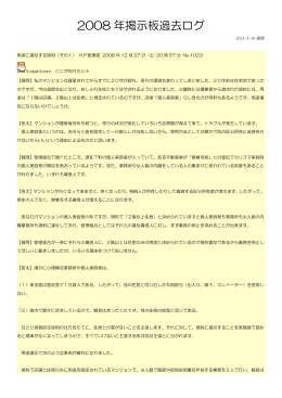 m.net掲示板 - NPO法人 北海道マンションネット