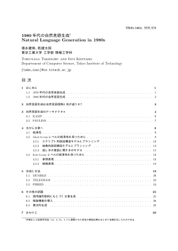 Natural Language Generation in 1980s