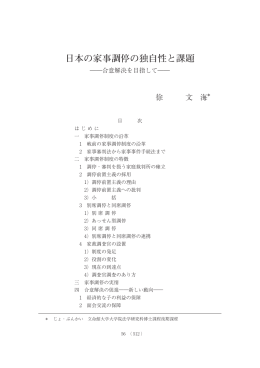 003 立命館法学2014-2 論説 56-104(512-560) 徐氏.mcd