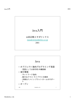 入門 Java Java