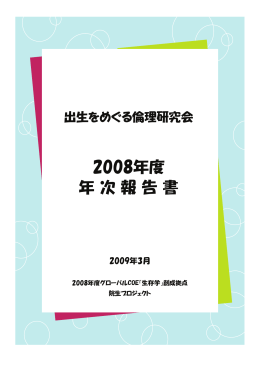 2008年度 年 次 報 告 書